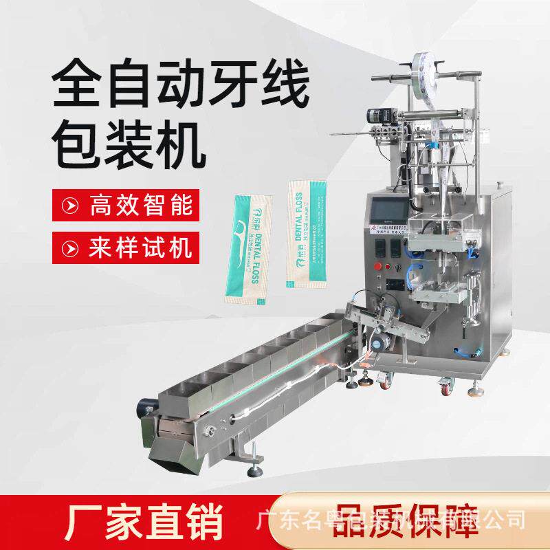 速支包牙线包装机顶配版自动检空缺料停机牙线点数智能包装