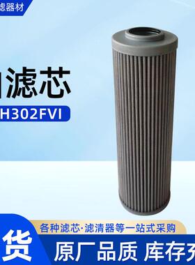 厂家工业CCH302FVI油滤芯高压液压油滤芯玻纤烧结滤芯吸油过滤器