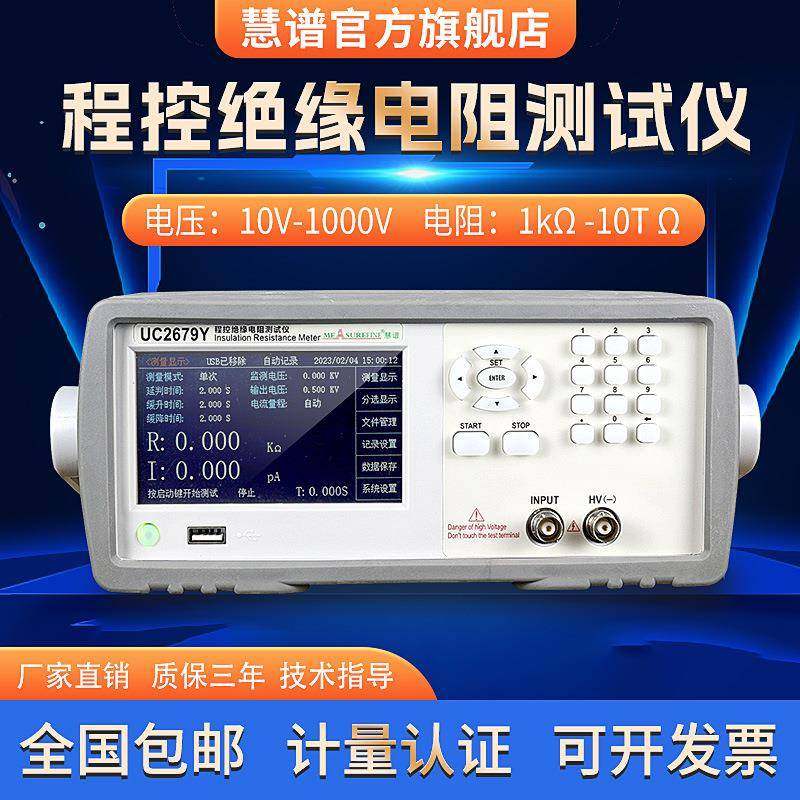 程控绝缘电阻测试仪1KV高精度数显电阻测量仪安规测试UC2679Y