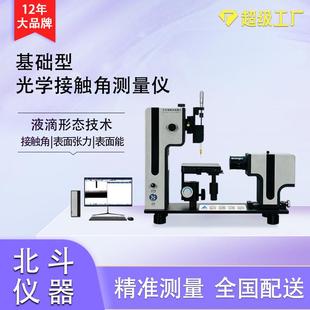 水滴角测试仪测试塑胶玻璃线路板材料表面接触角润湿角测量仪器