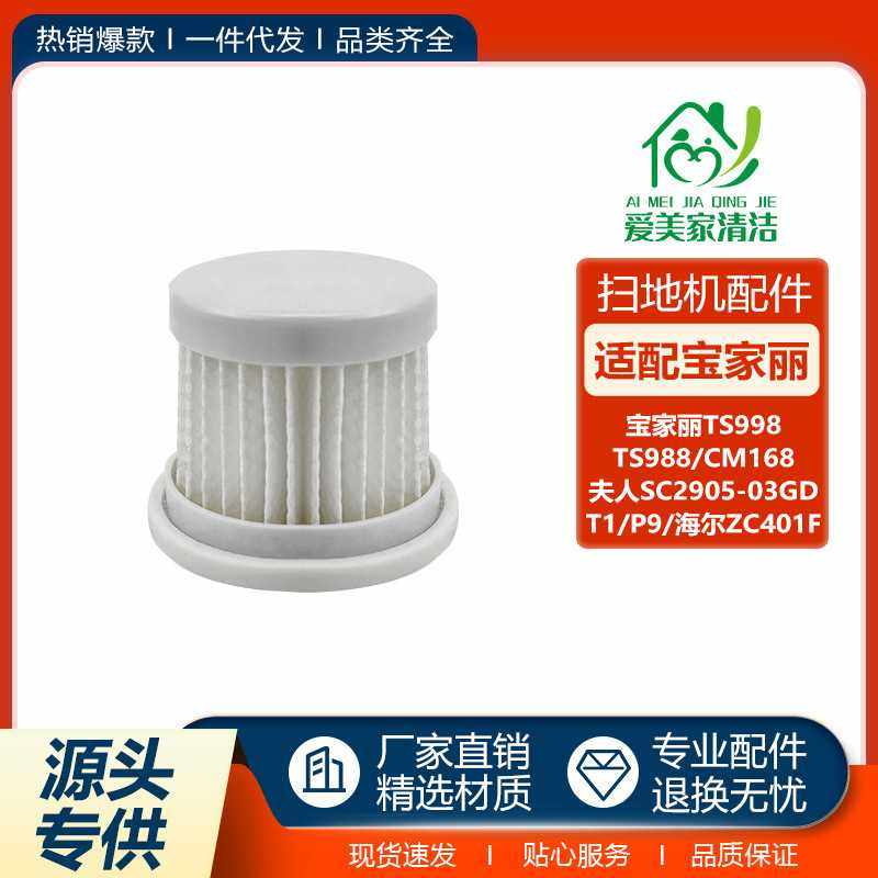 适用于宝家丽TS998除螨仪过滤网TS988/CM168/T1/P9吸尘器海帕滤芯