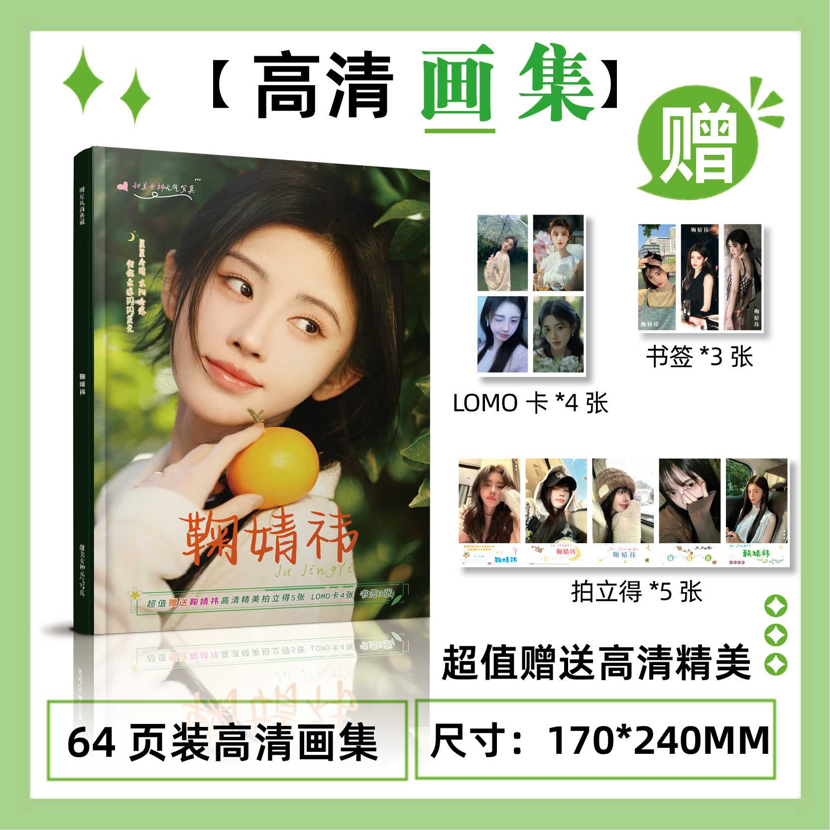 鞠婧祎写真集2025年新款杂志周边画册粉丝应援周边高清64页不重复