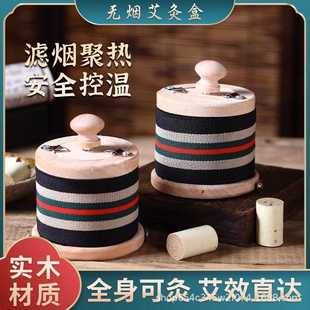 木制艾灸盒随身灸家用无烟艾灸小罐悬灸筒艾条艾柱熏蒸仪艾灸器具