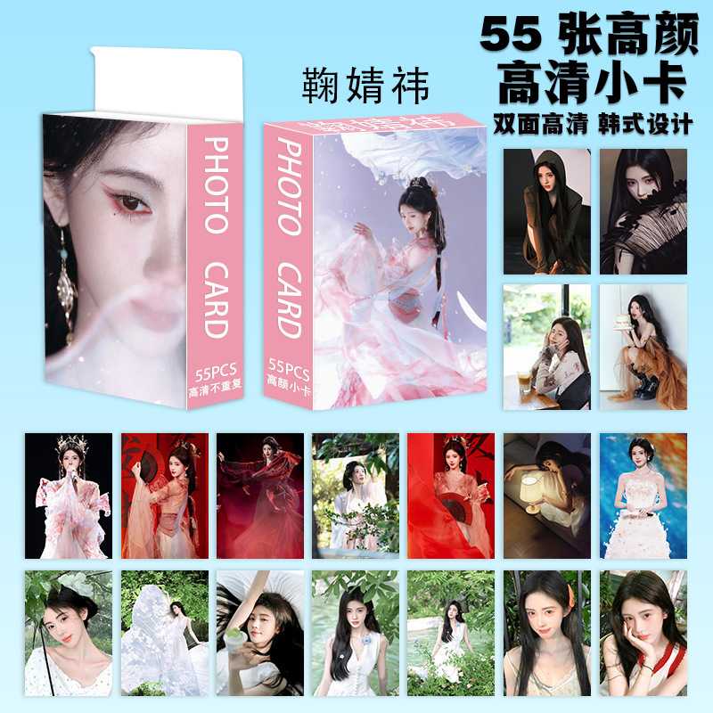 鞠婧祎小卡55张/盒高清双面印刷LOMO卡3寸卡高颜亮面圆角小卡片