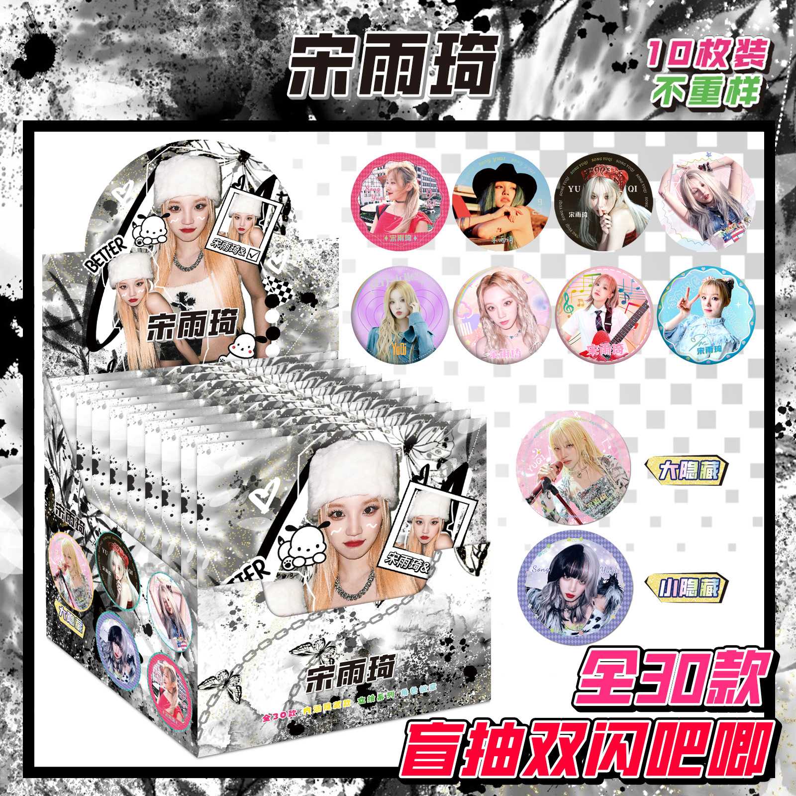 宋雨琦明星周边马铁口胸针75MM【盲抽】含徽章双闪吧唧谷子保护套