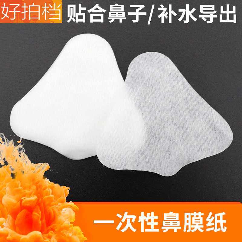 60g水刺无纺布鼻膜纸祛黑头一次性鼻膜布鼻膜贴鼻翼贴鼻膜100片,彩妆/香水/美妆工具,面膜纸,淘宝优惠券,粉丝福利购,淘宝优惠卷