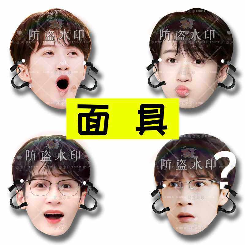 檀健次明星面具直播婚礼接亲小道具团建游戏表情包周边,节庆用品/礼品,面具,淘宝优惠券,粉丝福利购,淘宝优惠卷