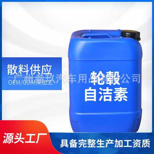 洗车自洁素大桶汽车清洁剂洗车液轮胎轮毂钢圈汽车清洗剂 自洁素