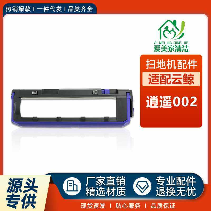 适用于Narwal云鲸逍遥002扫地机器人配件主刷罩滚刷盖板主刷盖板