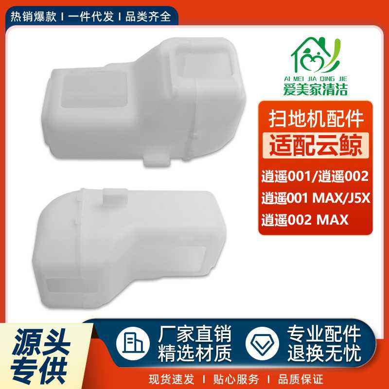 适配云鲸逍遥002Max扫地机配件逍遥001Max/J5X可替换尘盒内胆耗材