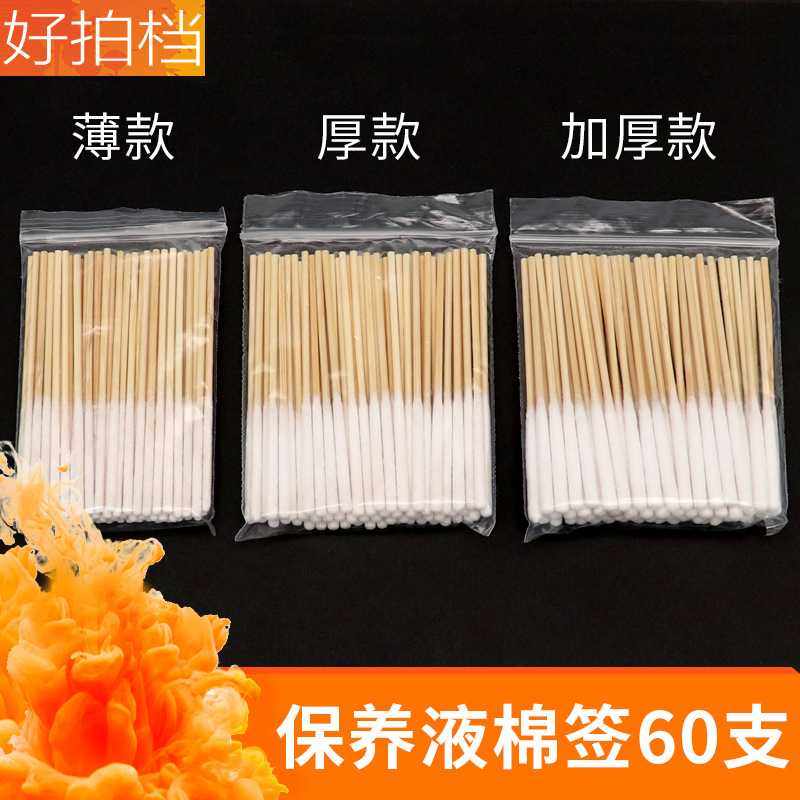 涂液专用厚薄一次性棉签保养液精华液营养液祛斑液美容院棉棒60支,家庭/个人清洁工具,棉签/棉棒/棉包,淘宝优惠券,粉丝福利购,淘宝优惠卷