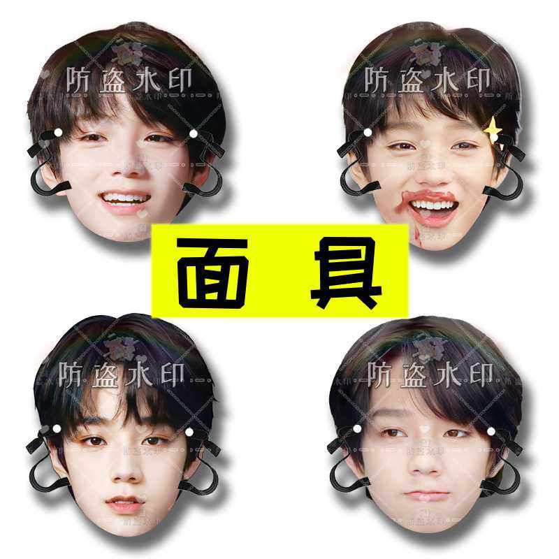 王橹杰     婚礼搞怪直播面具演唱会应援周边抖音同款,节庆用品/礼品,面具,淘宝优惠券,粉丝福利购,淘宝优惠卷