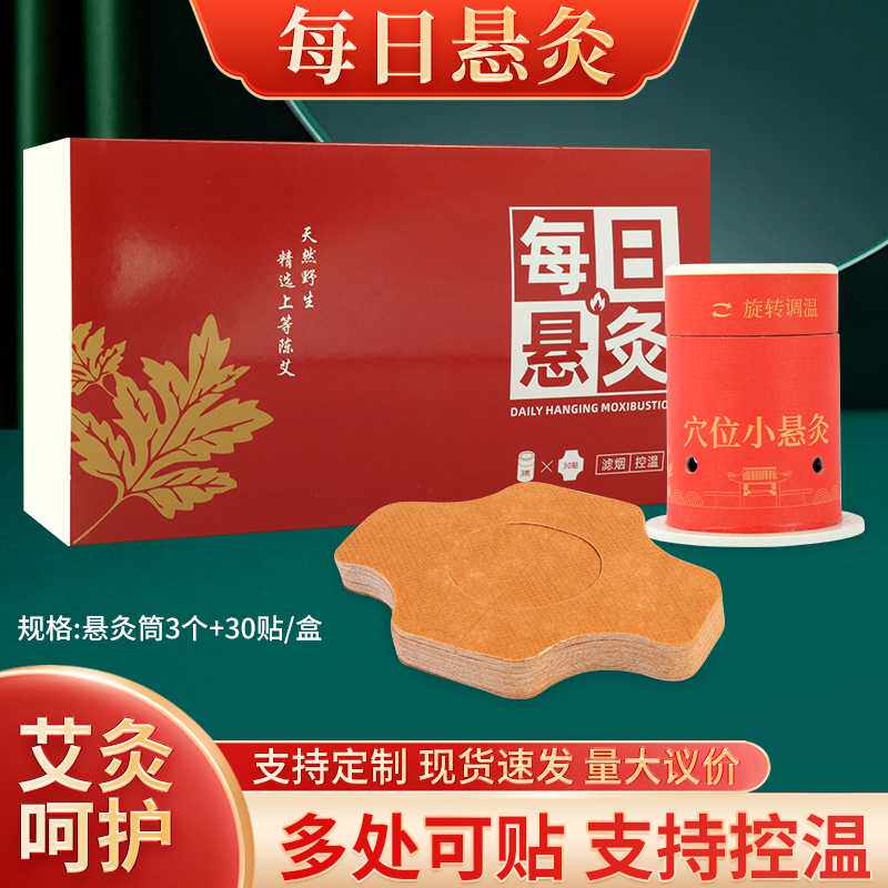 每日悬灸艾灸筒套盒穴位小悬灸红色小灸罐旋转调温艾灸盒子随身灸