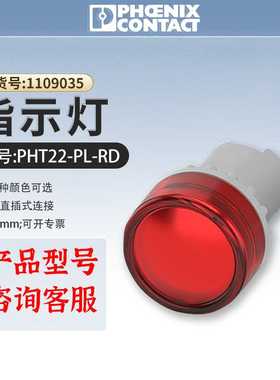 菲尼克斯PHT22-PL-WH按钮开关led红色指示灯电流正品电源指示灯