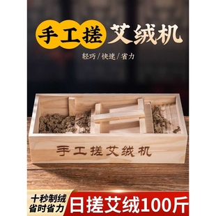 手工搓艾绒机家用提艾绒制作机器艾叶粉碎机磨绒板古法制绒工具