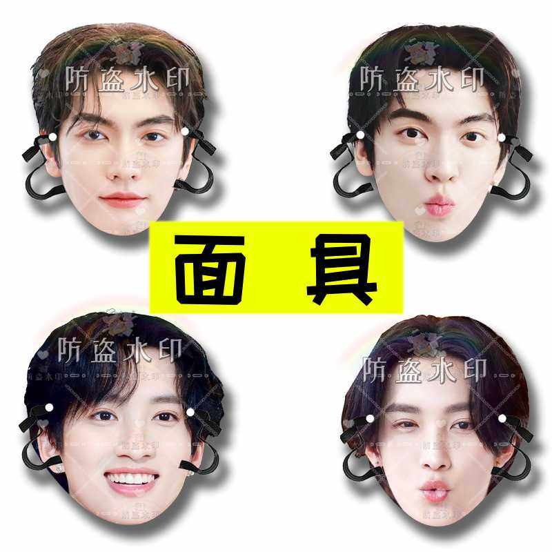 bossnoeul柴卡蒙李诺恩 婚礼搞怪直播面具演唱会应援明星周边,节庆用品/礼品,面具,淘宝优惠券,粉丝福利购,淘宝优惠卷