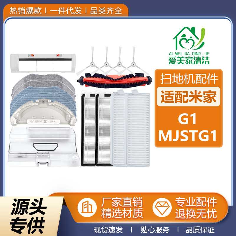 适配小米米家G1配件MJSTG1扫地机器人主刷边刷滤网主刷罩抹布水箱