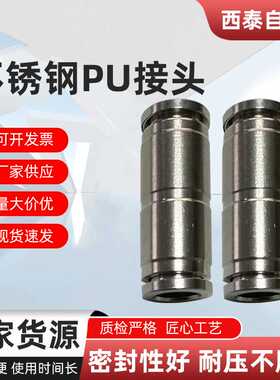 304不锈钢PU直通气管接头气动快速快插PV直角弯头气动快速接头