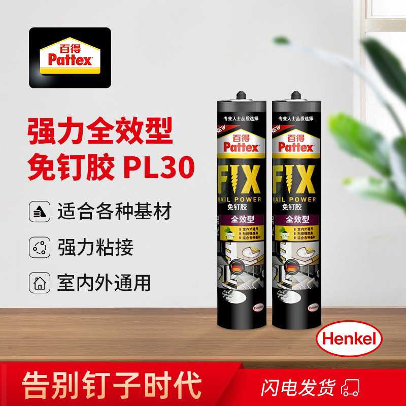 百得Pattex PL30免钉胶胶踢脚线金属镜子胶免打孔胶水