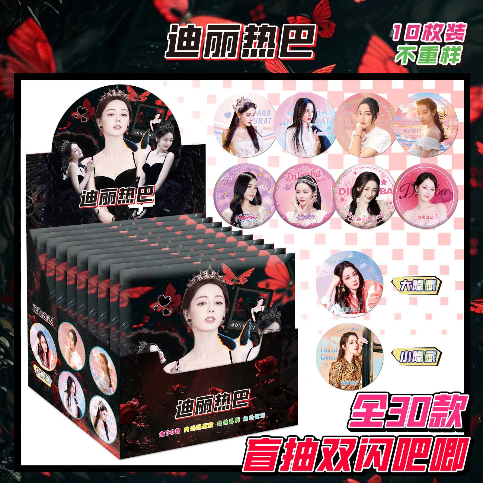 迪丽热巴明星高颜周边双闪吧唧谷子盲抽徽章保护套75MM马口铁胸针