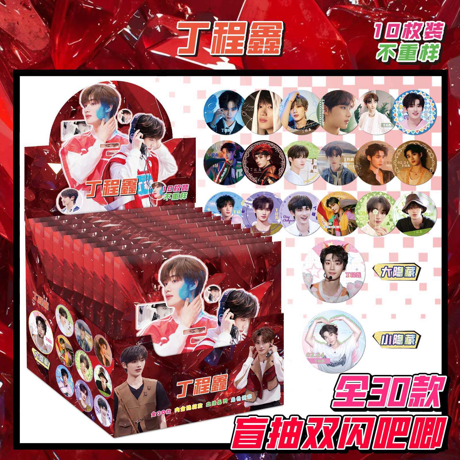 丁程鑫盲盒75mm炫彩双闪吧唧徽章【盲抽】明星周边马口铁胸针礼物