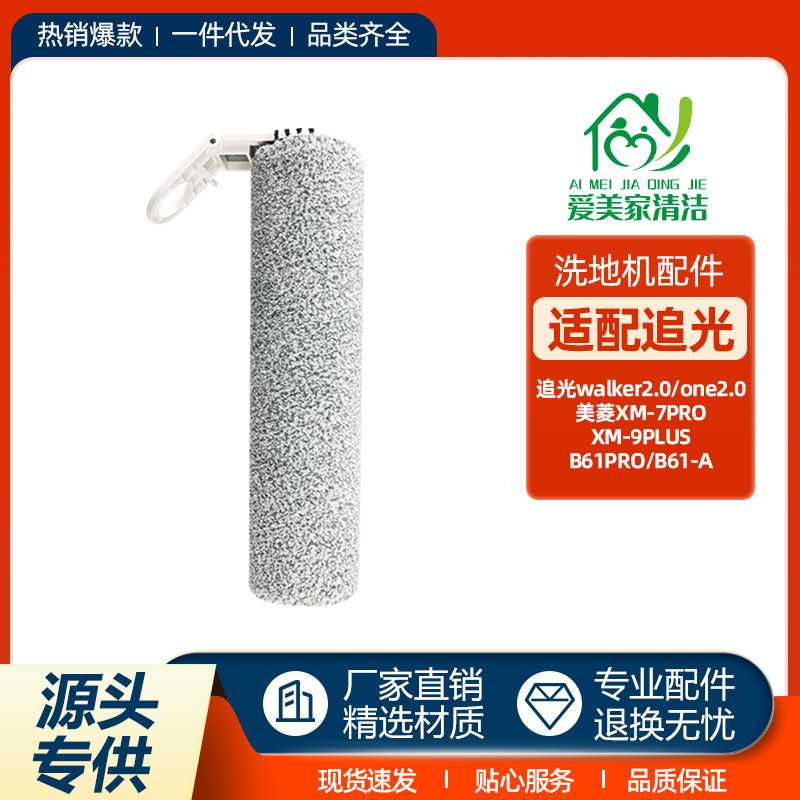 适配于追光walker2.0洗地机One2.0配件短绒毛刷清洁主刷滚刷耗材