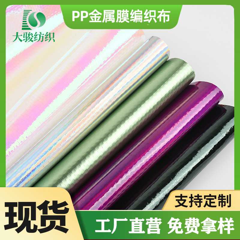 现货炫彩单面PP编织布 抗撕裂复合面料 帐篷箱包手袋防水面料