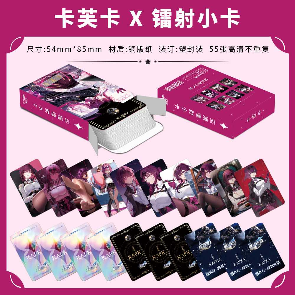 55张不重复卡芙卡镭射小卡拍立得自印小卡片动漫周边原创LOMO闪卡