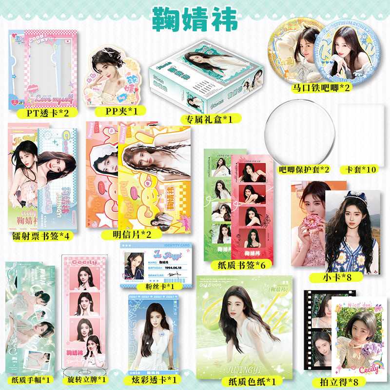 鞠婧祎专属礼盒周边同款小卡透卡吧唧徽章镭射票书签专辑应援礼物