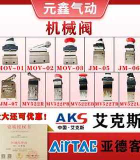 AKS艾克斯MV522R机械阀JM-07二位三通JM-05JM-06A高精度不锈钢