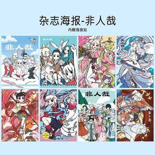 非人哉仙山琼阁海报九月敖烈孙悟空哪吒周边房间壁纸宿舍超大墙贴