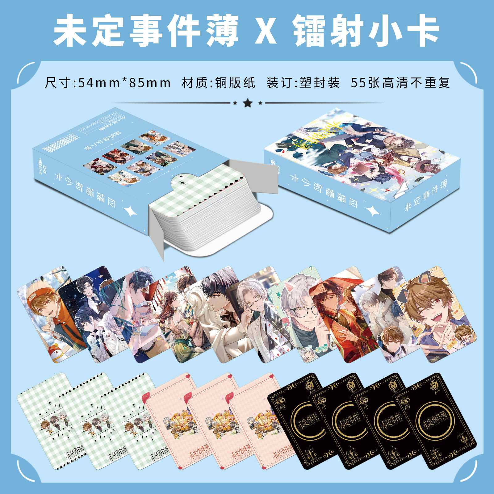 未定事件簿镭射小卡55张夏彦左然陆景和莫弈周边小卡拍立得LOMO卡