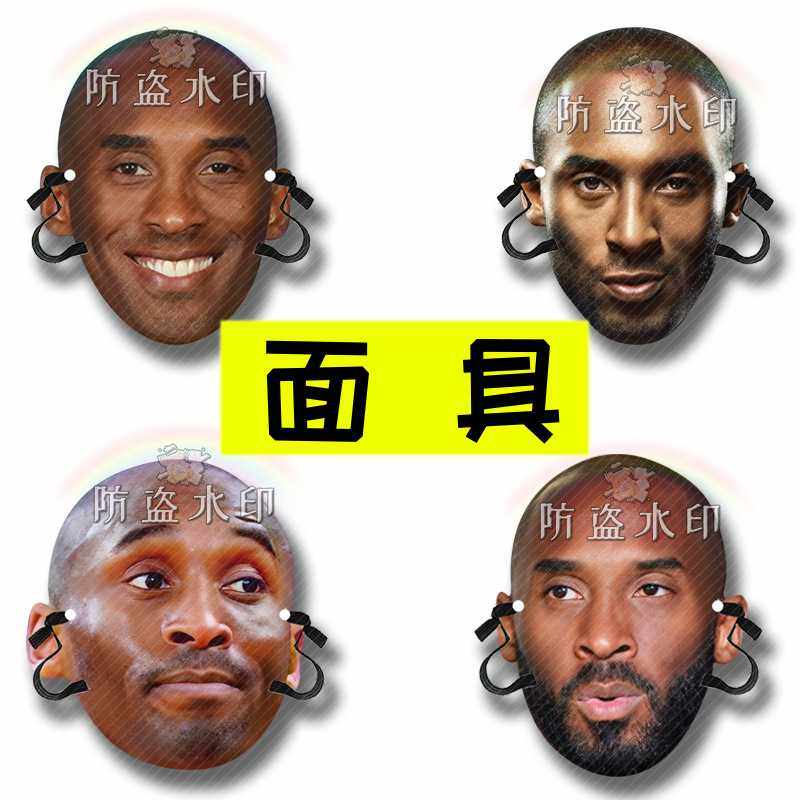 科比 明星面具直播婚礼接亲小道具团建游戏表情包周边,节庆用品/礼品,面具,淘宝优惠券,粉丝福利购,淘宝优惠卷
