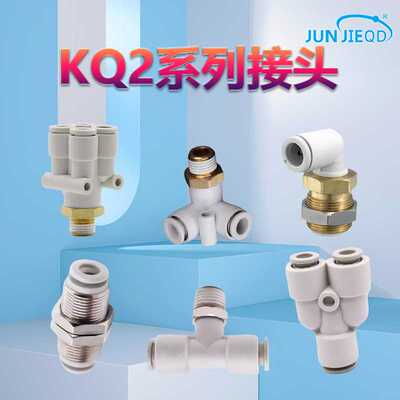 KQ2E直通隔板KQ2LE穿板弯头KQ2L插管变径接头KQ2U快插螺纹三通