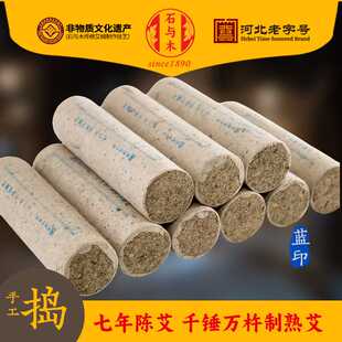 石臼艾条三五七年陈艾叶艾绒灸条3/4/5/6/7厘米加粗蓝印艾灸养生