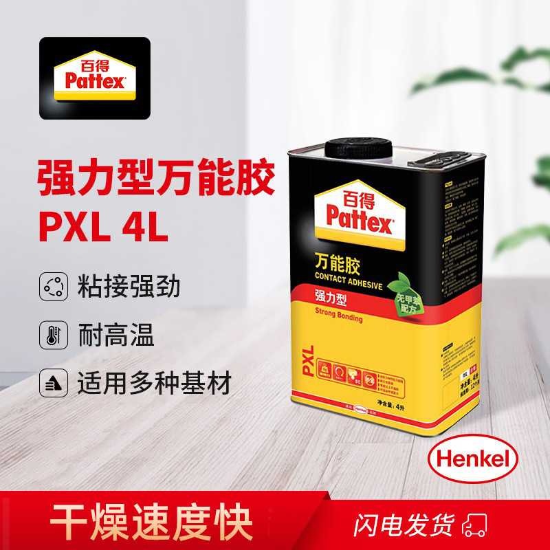 百得Pattex PXL 4L型胶耐高温皮革木材板材金属胶水