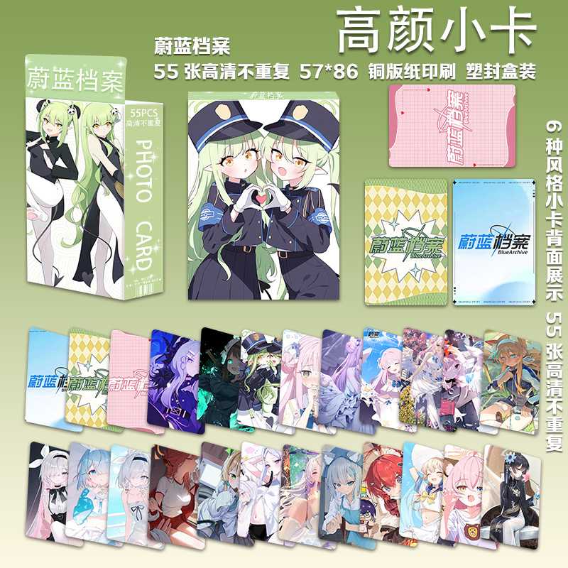动漫蔚蓝档案小卡55张不重复周边二次元高清LOMO卡拍立得自印闪卡