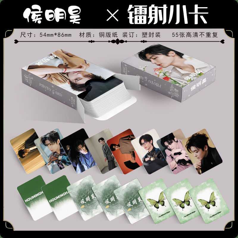 侯明昊镭射小卡55张精致闪卡lomo卡拍立得照片明信片爆款圆角卡片