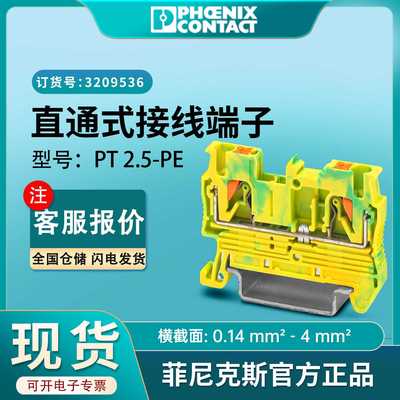菲尼克斯接线端子PT2.5-PE接地凤凰接头平方插头现货3209536