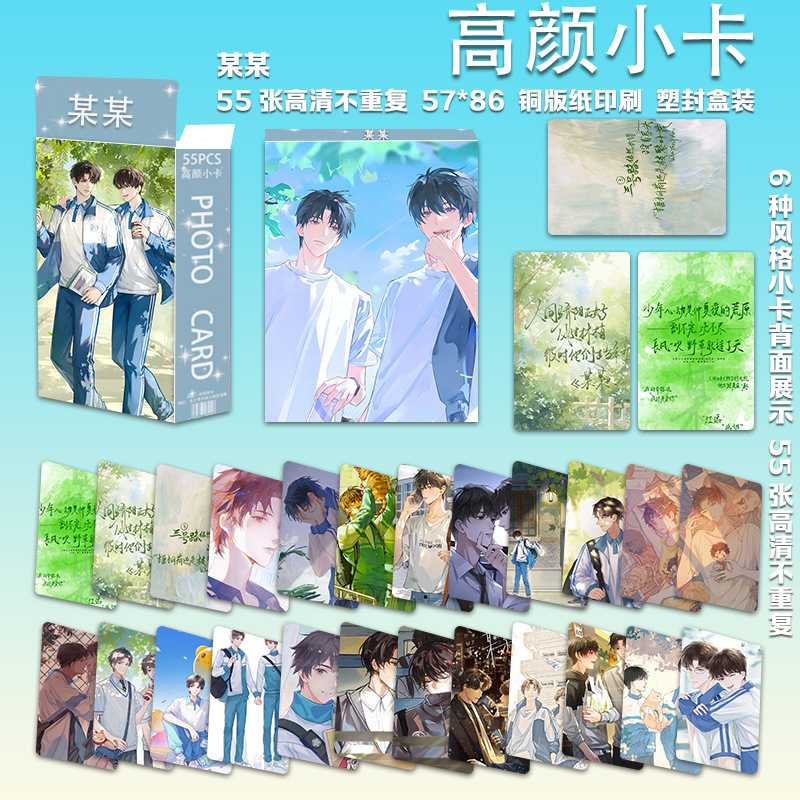 新款某某江添盛望高清图案二次元周边LOMO卡55张不重复拍立得小卡