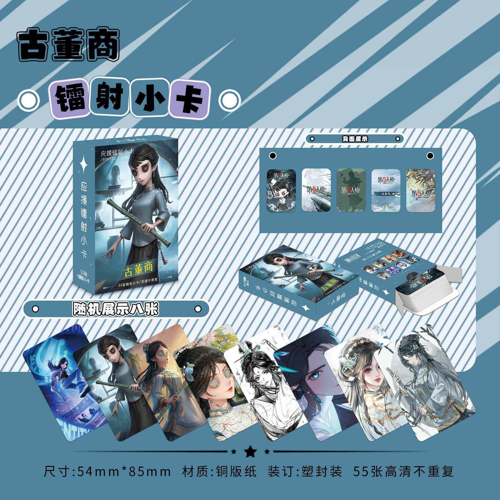古董商戚十一镭射小卡第5人格单人角色LOMO卡二次元卡通珍藏分享