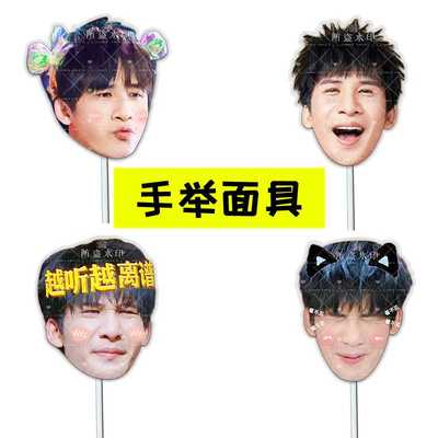 大张伟  婚礼搞怪直播手举面具演唱会应援周边抖音同款