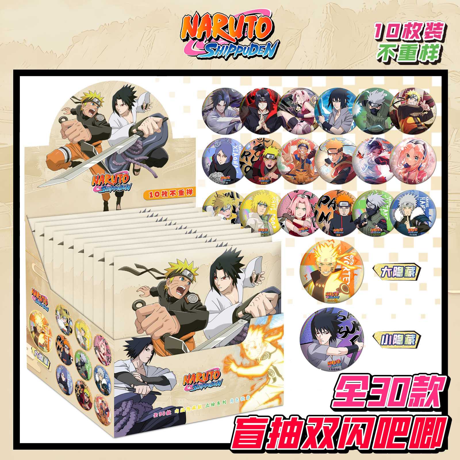 火影忍者动漫周边双闪吧唧谷子盲抽徽章保护套75MM马口铁胸针礼物