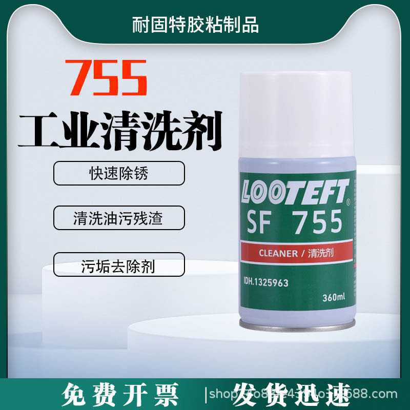755清洗剂金属表面清除剂高效强力去除线路板发动机机器除锈油污