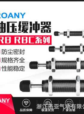 气动气缸液压油压缓冲器减震阻尼RB/RBC 0604 0806 1006 1007