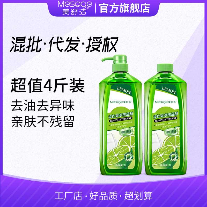 美舒洁青柠果萃洗洁精1L*2瓶+1泵头家用果蔬清洗剂餐具清洁B