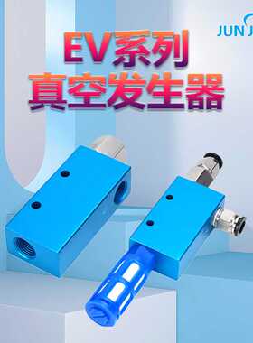 真空发生器EV-10/15/20/25/30HZ大流量大吸力发生器负压转换器