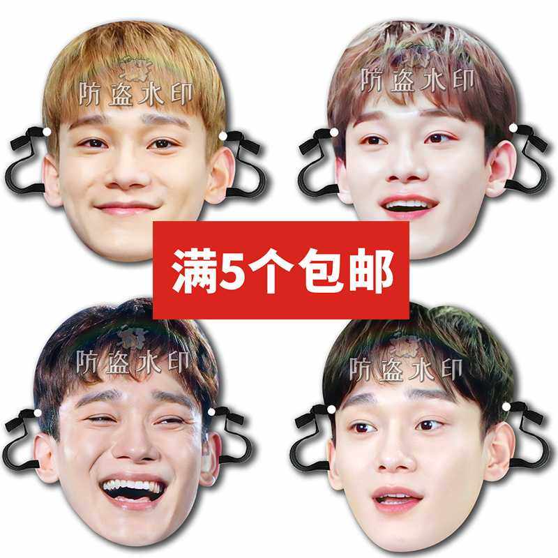 金钟大婚礼堵门恶搞搞怪面具演唱会应援周边抖音同款,节庆用品/礼品,面具,淘宝优惠券,粉丝福利购,淘宝优惠卷