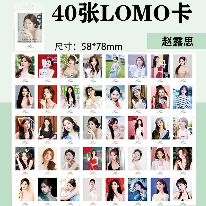 赵露思全新精美创意lomo卡40张写真周边同款学生礼物拍立得留言卡