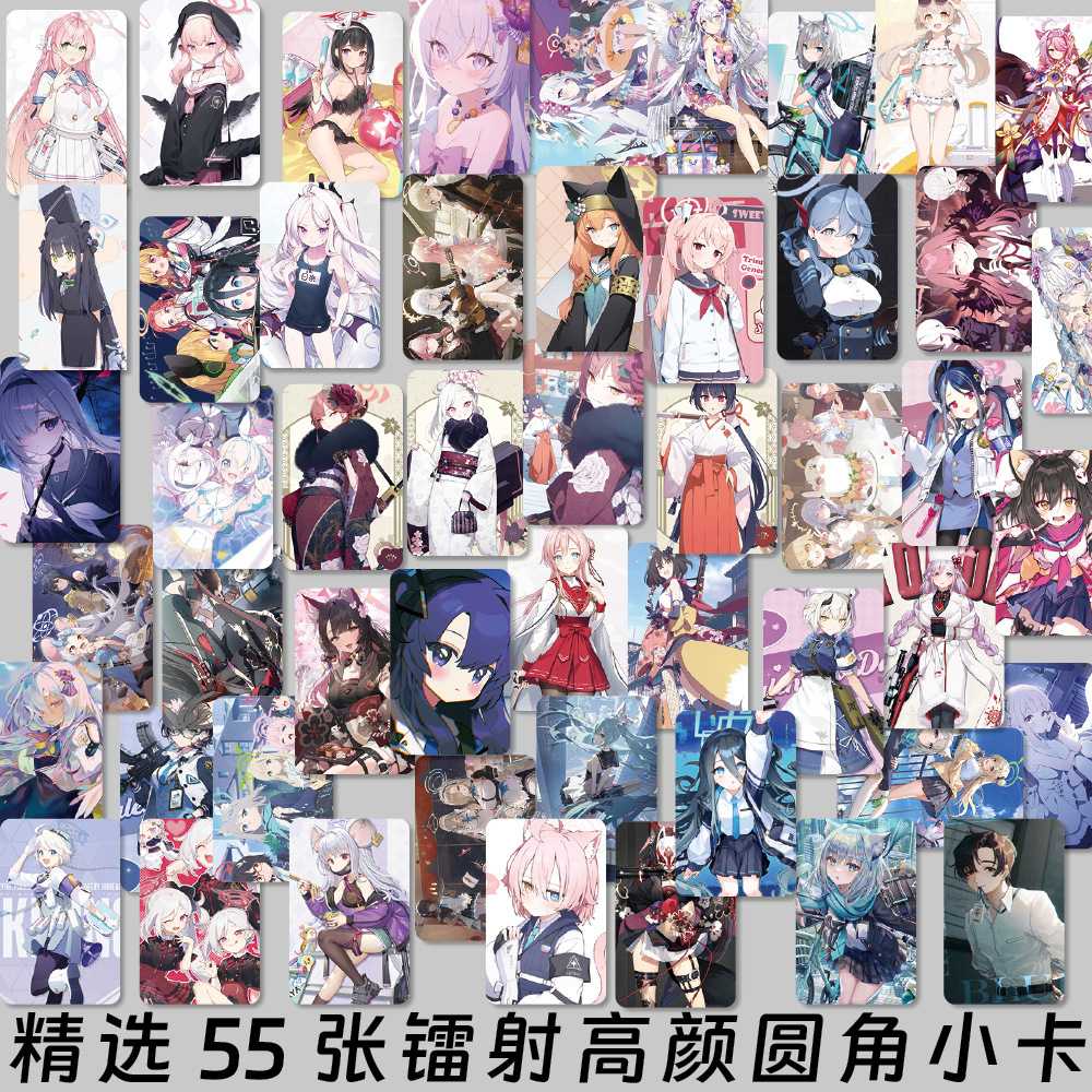 蔚蓝档案镭射小卡55张砂狼白子小鸟游星野闪卡周边双面覆膜LOMO卡